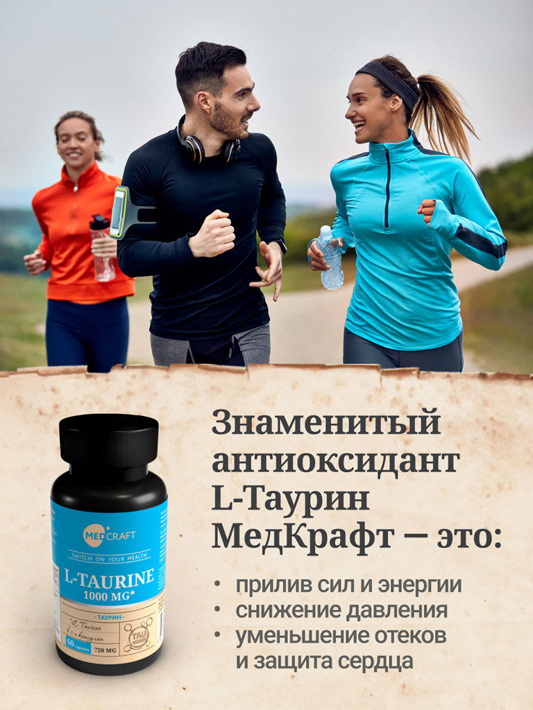 Таурин MedCraft, 1000 мг, 60 капс.