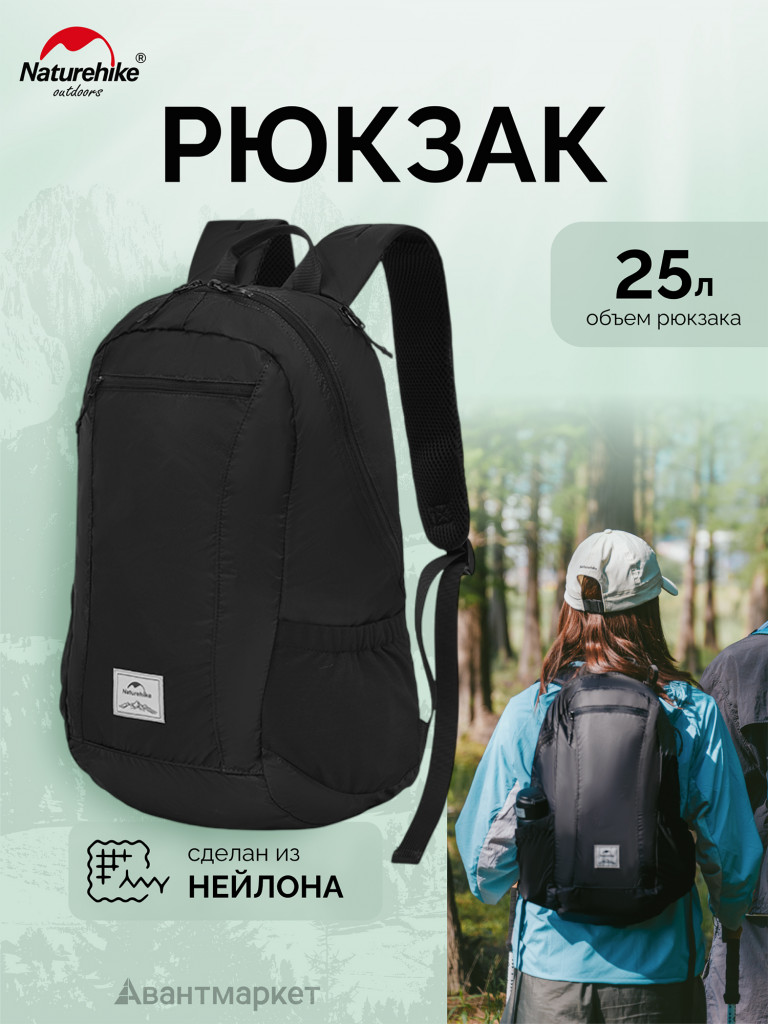 Рюкзак Naturehike NH17A012-B 25л компактный ультралегкий черный