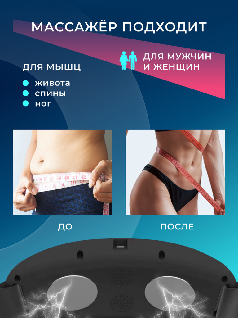 Электрический миостимулятор Qualigo пояс для похудения