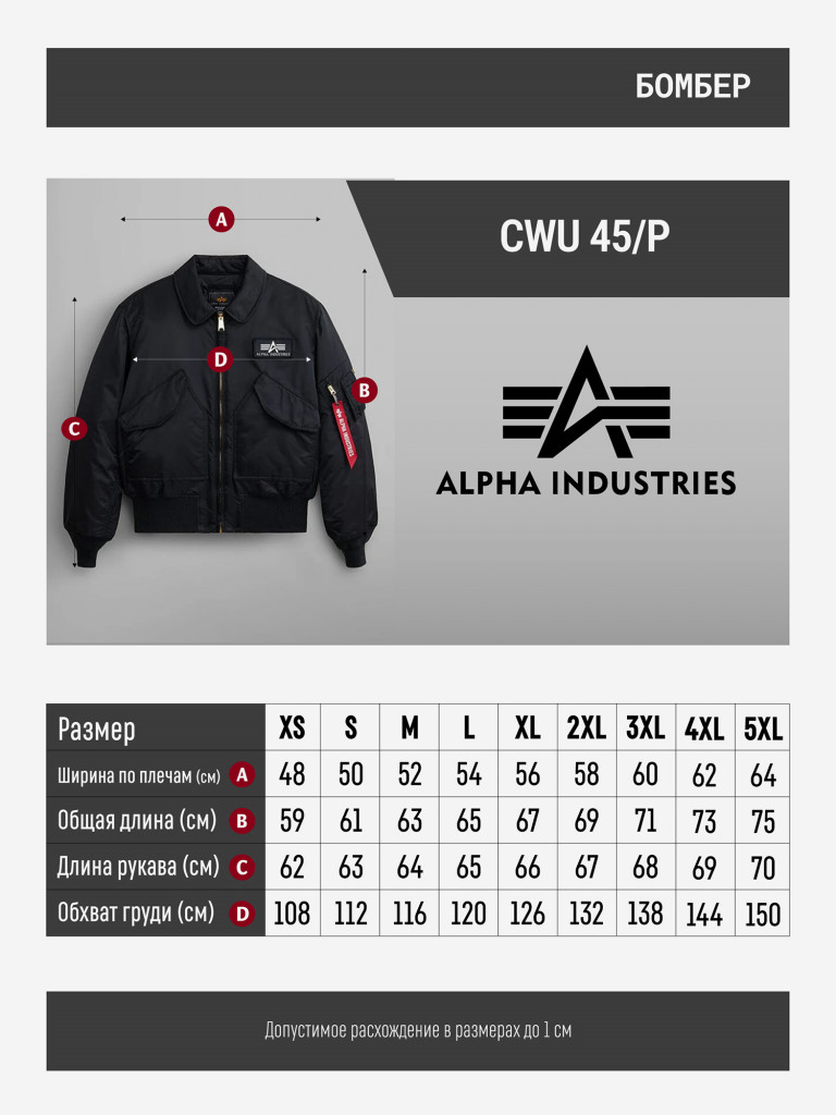 Бомбер утепленный мужской CWU 45/P Alpha Industries