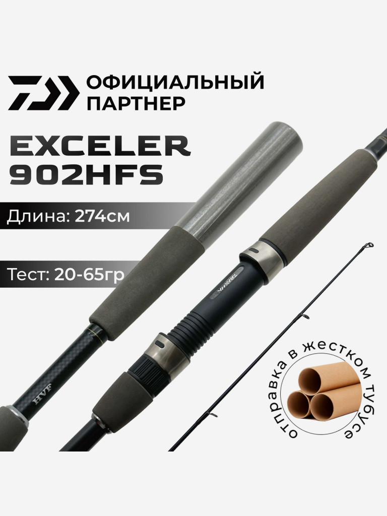 Спиннинг Daiwa Exceler 902HFS 274 см 20-65 гр
