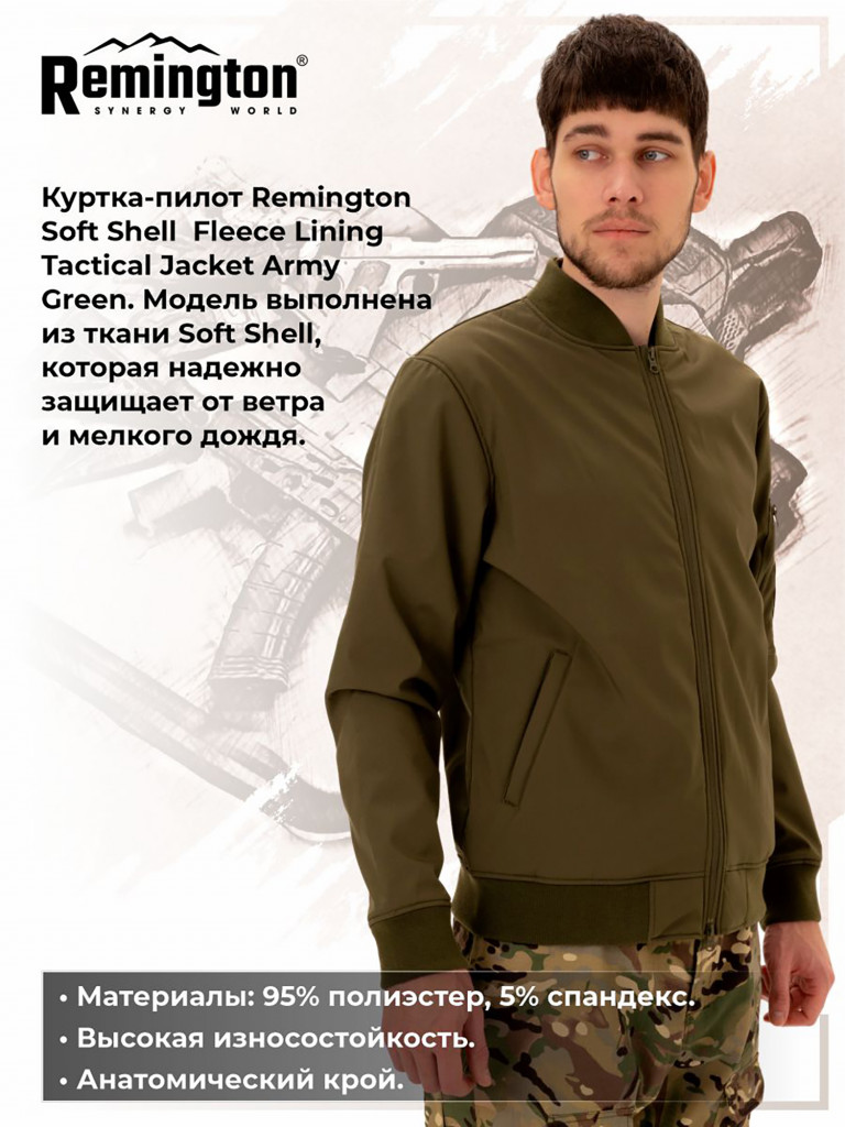 Куртка Remington Lining Tactical Jacket Army Green