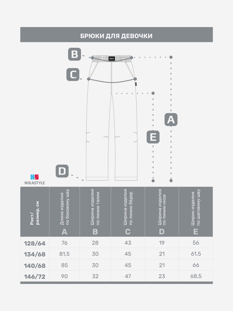 Брюки NIKASTYLE