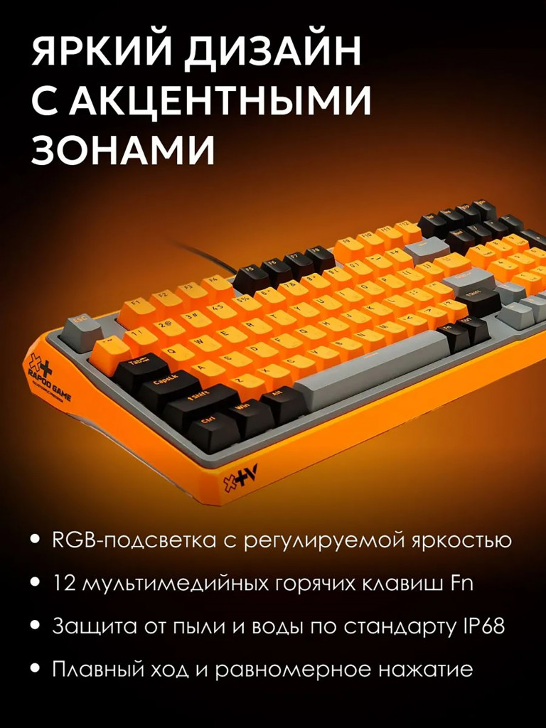 RAPOO Игровая механическая клавиатура проводная ESK750-98, цвет - черный/серый/оранжевый (13293)