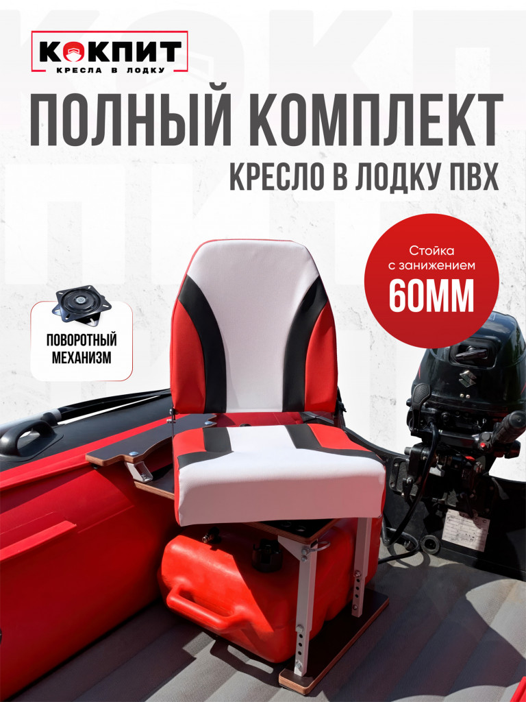 Полный комплект Кокпит PRO