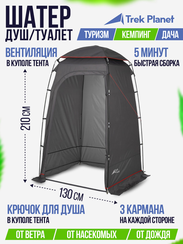 Палатка для душа и туалета Aquatic Серый/темно-серый цвет — купить за 6990 руб., отзывы в интернет-магазине Спортмастер