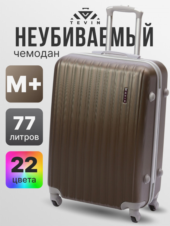 Чемодан Tevin Mp средний пластиковый неубиваемый