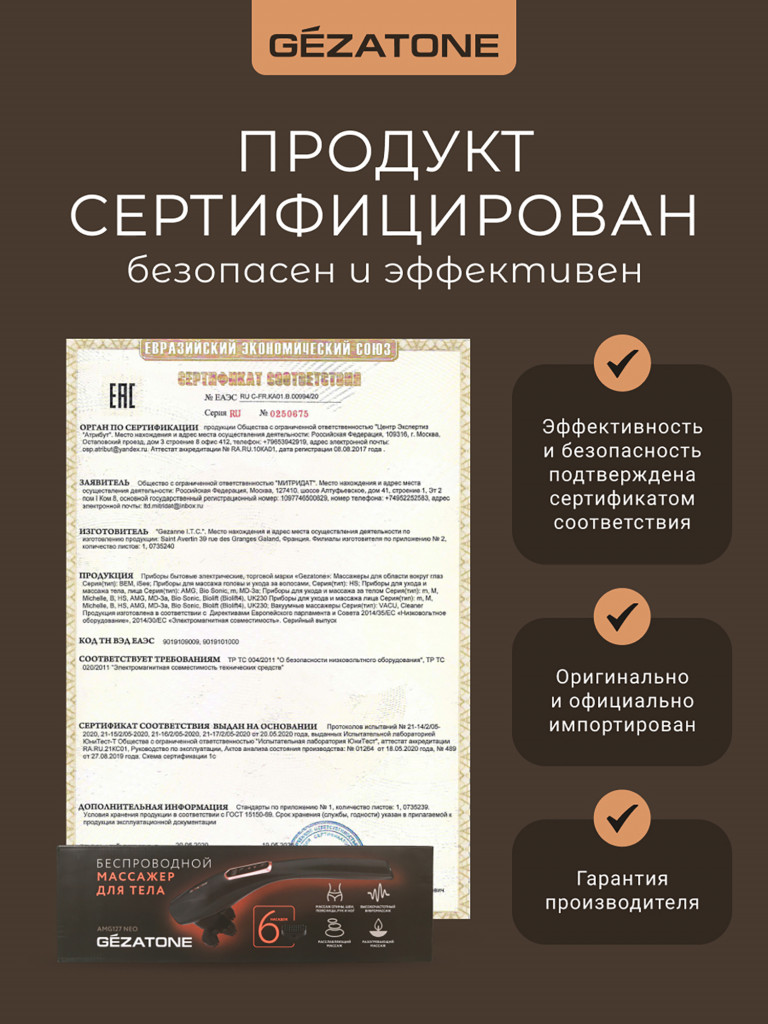 Массажер для тела Gezatone AMG127 NEO с 6-ю насадками, беспроводной