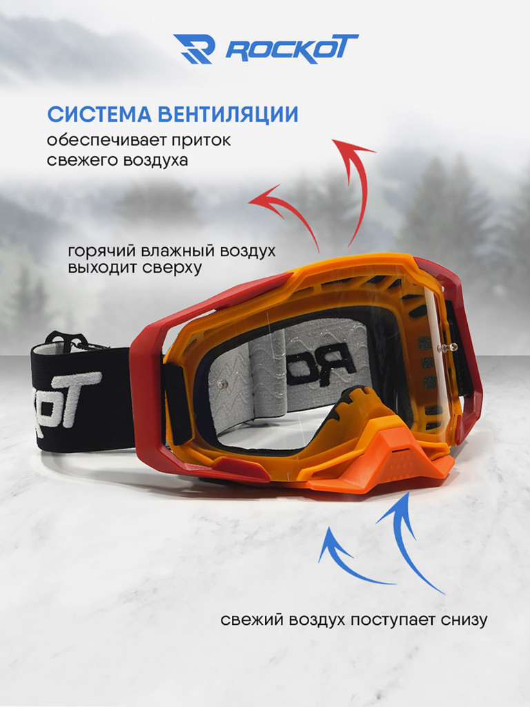 Очки кроссовые ROCKOT RM-147