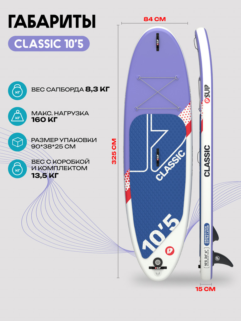 Сапборд PRIME - CLASSIC 10'5