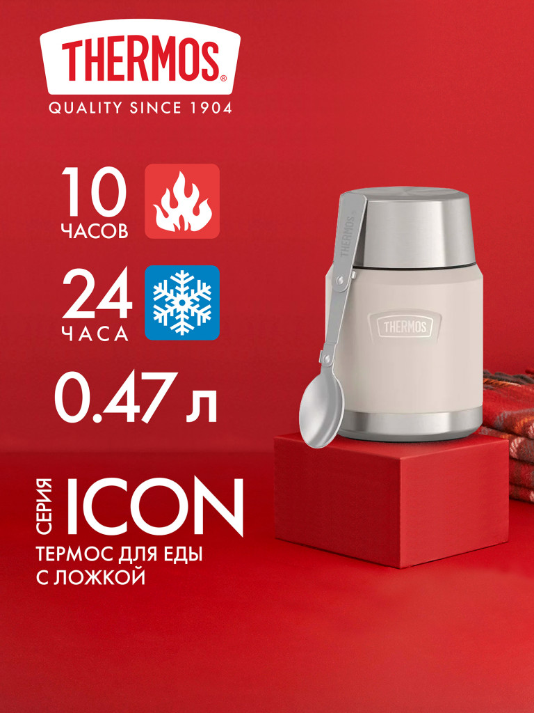 Термос для еды 470 мл THERMOS ICON-300 белый