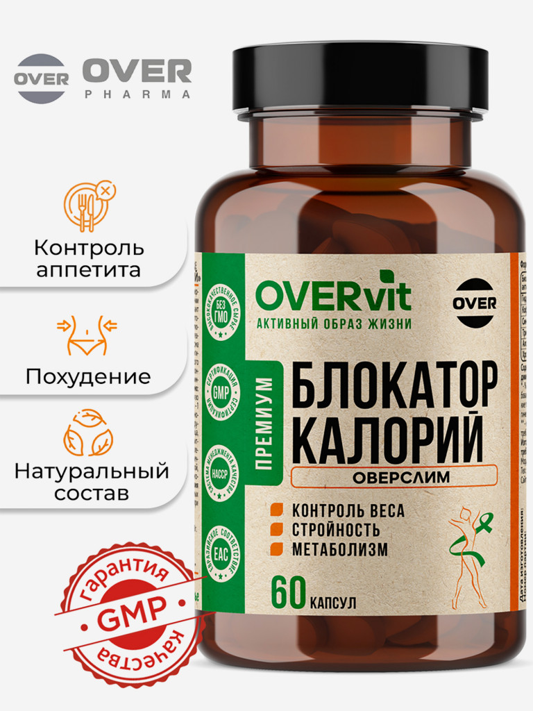 Блокатор калорий OVER ОВЕРСЛИМ, 60 капсул
