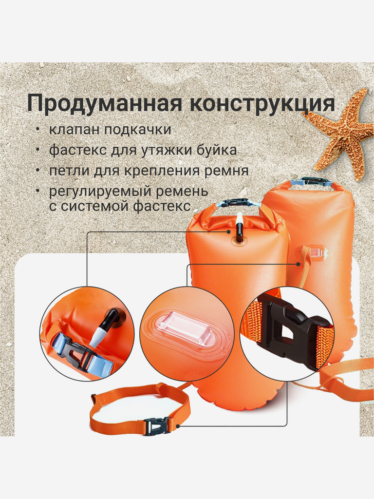 Буй Nonstopika для безопасного плавания
