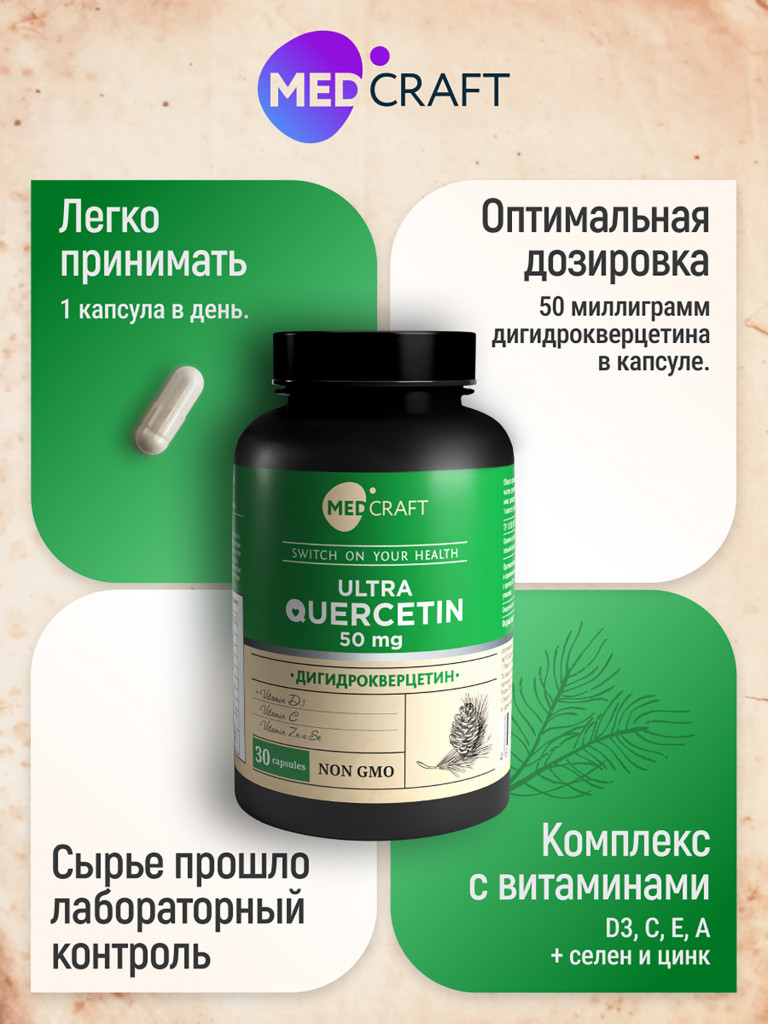 Дигидрокверцетин MedCraft, 30 капс.