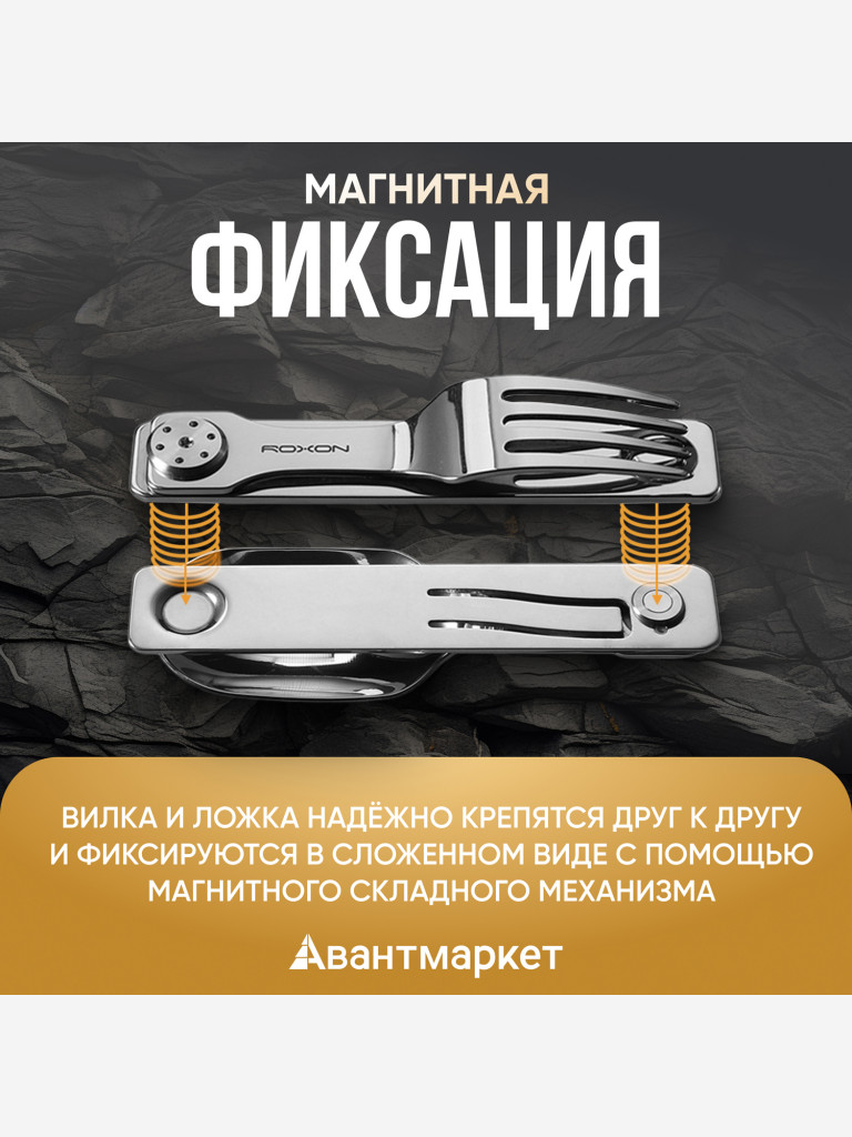 Походные столовые приборы Roxon C2
