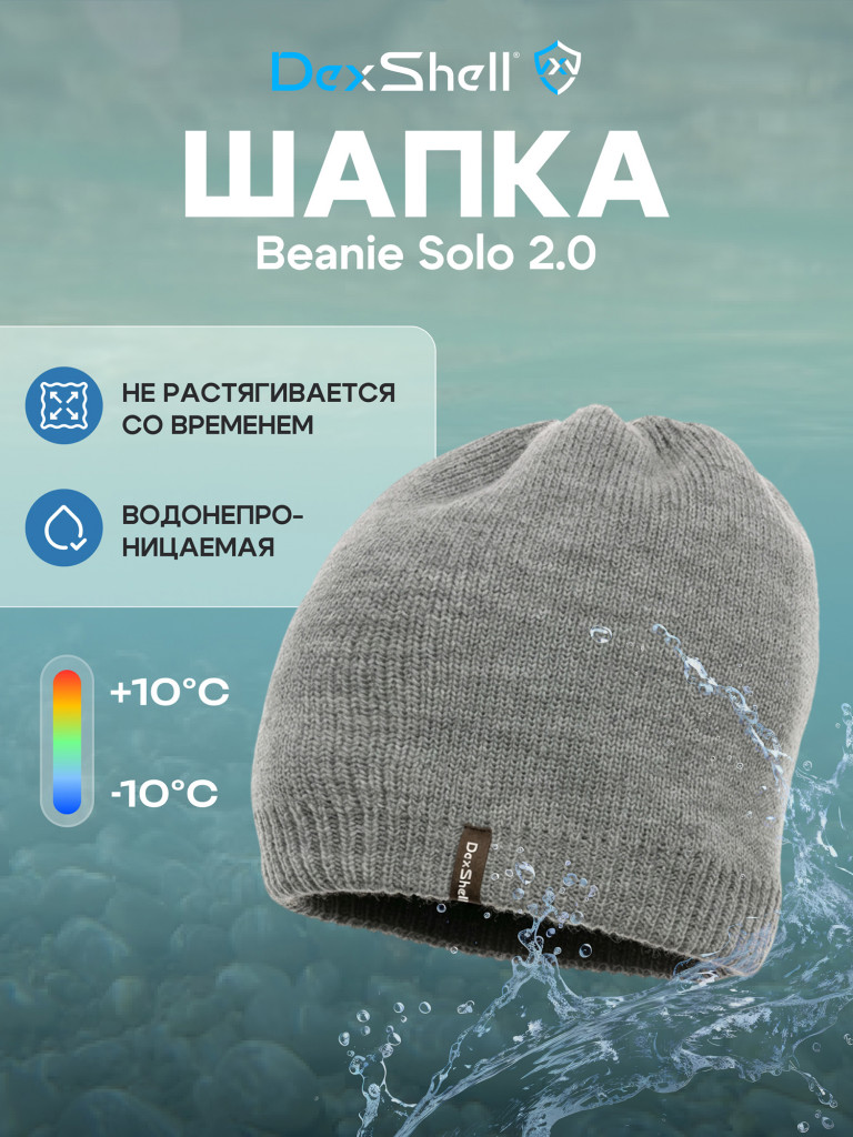 Водонепроницаемая шапка Dexshell Beanie Solo 2.0