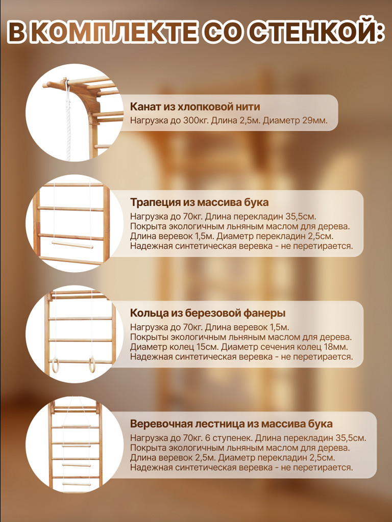 Шведская стенка с турником, брусьями и навесным оборудованием BackWood из массива бука, без покрытия.