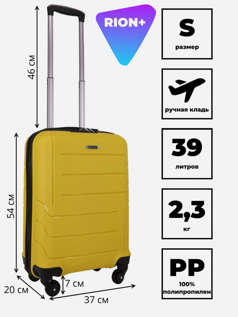 Чемодан RION+ S