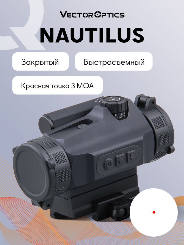 Коллиматорный прицел для охоты Vector Optics Nautilus 1x30
