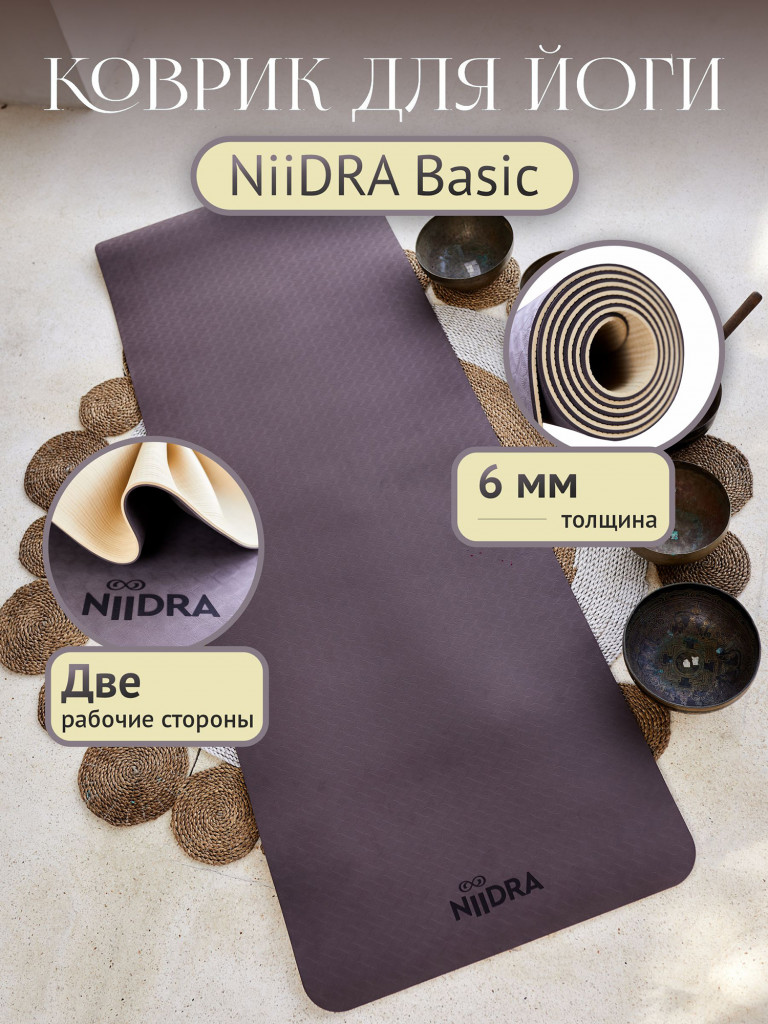Коврик для йоги NiiDRA Basic шоколадно-пломбирный