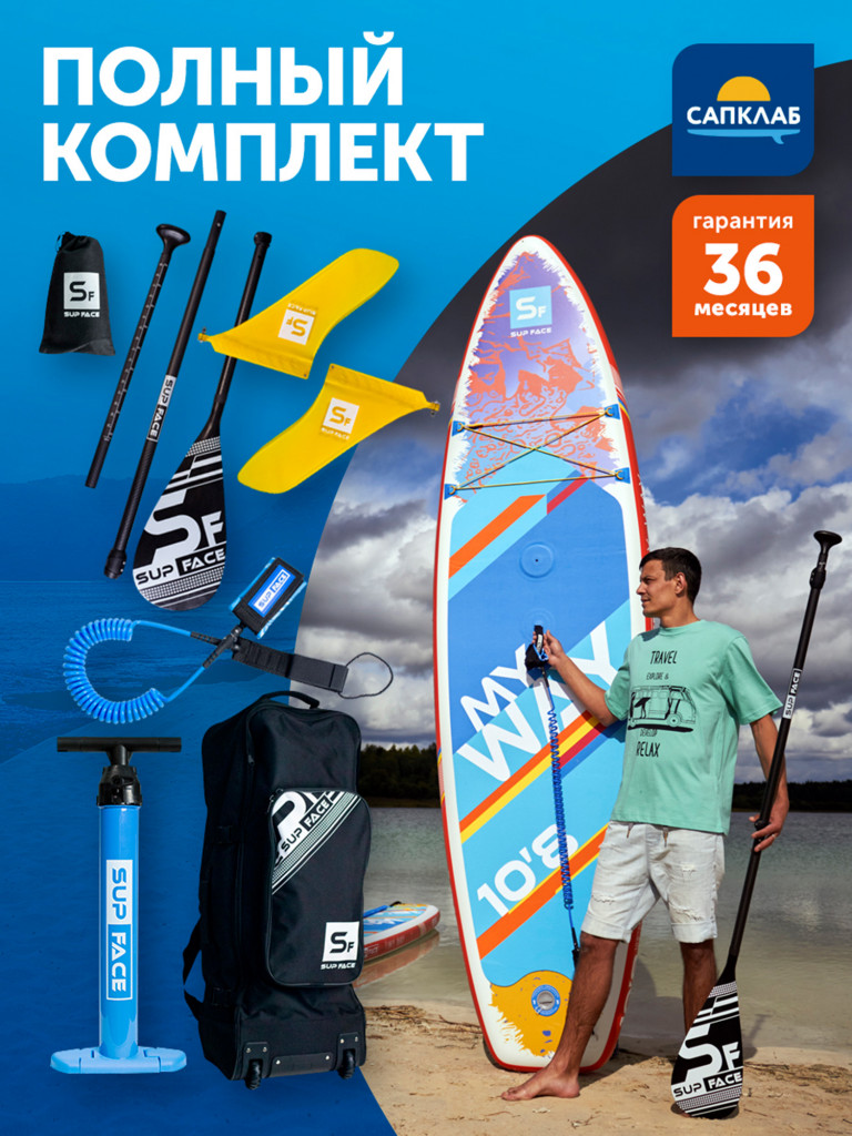 Доска SUP надувная комплект SUP face My Way Windsup 10'8"x34"x6"