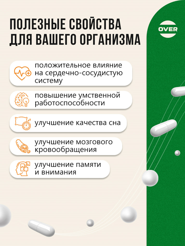 Гинкго билоба+Готу кола+Глицин,OVER, 30 капсул
