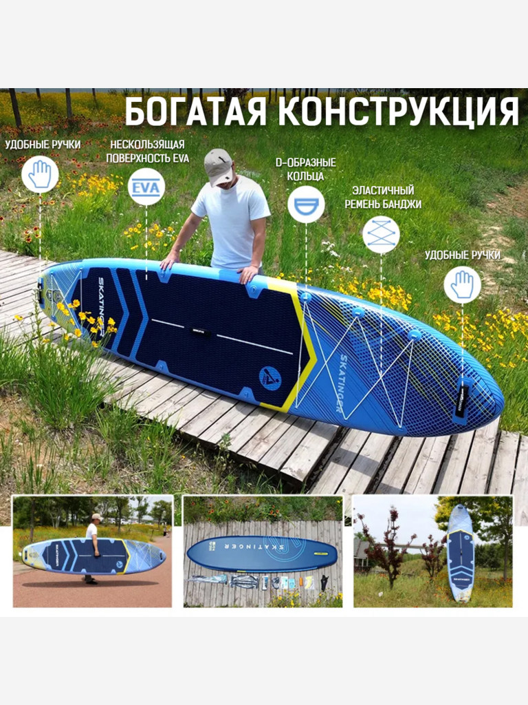 Надувная двухслойная SUP-доска SKATINGER SEARIDER, 11'6" 350*89*15 см сапборд