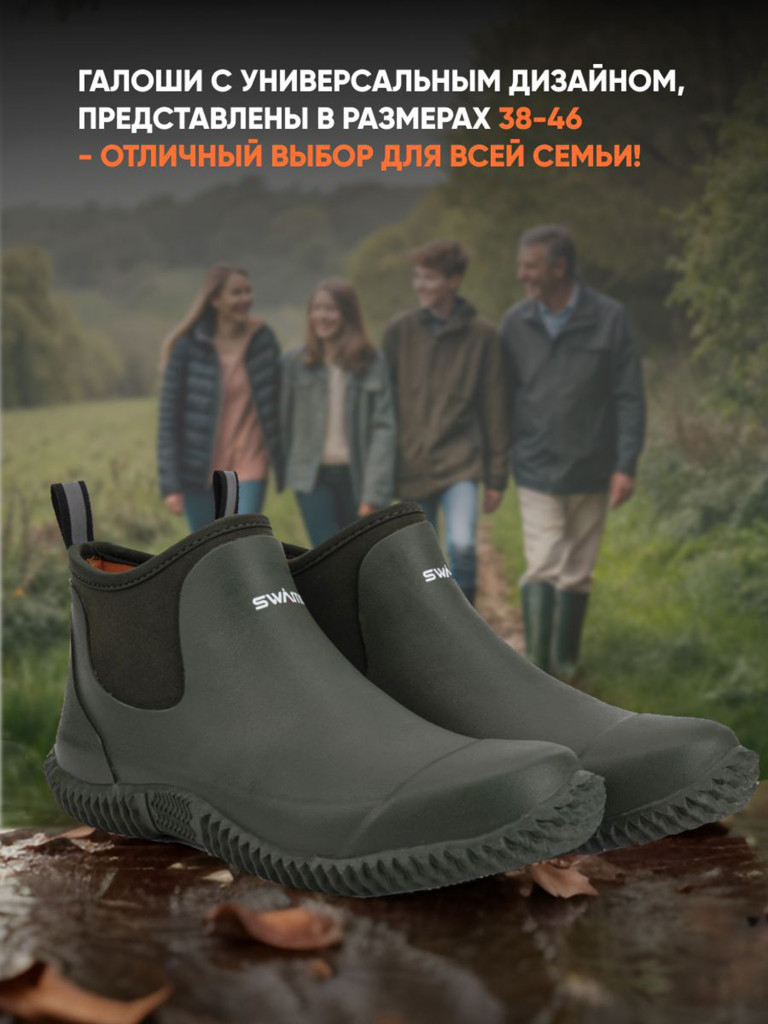 Галоши SWAMP Fox