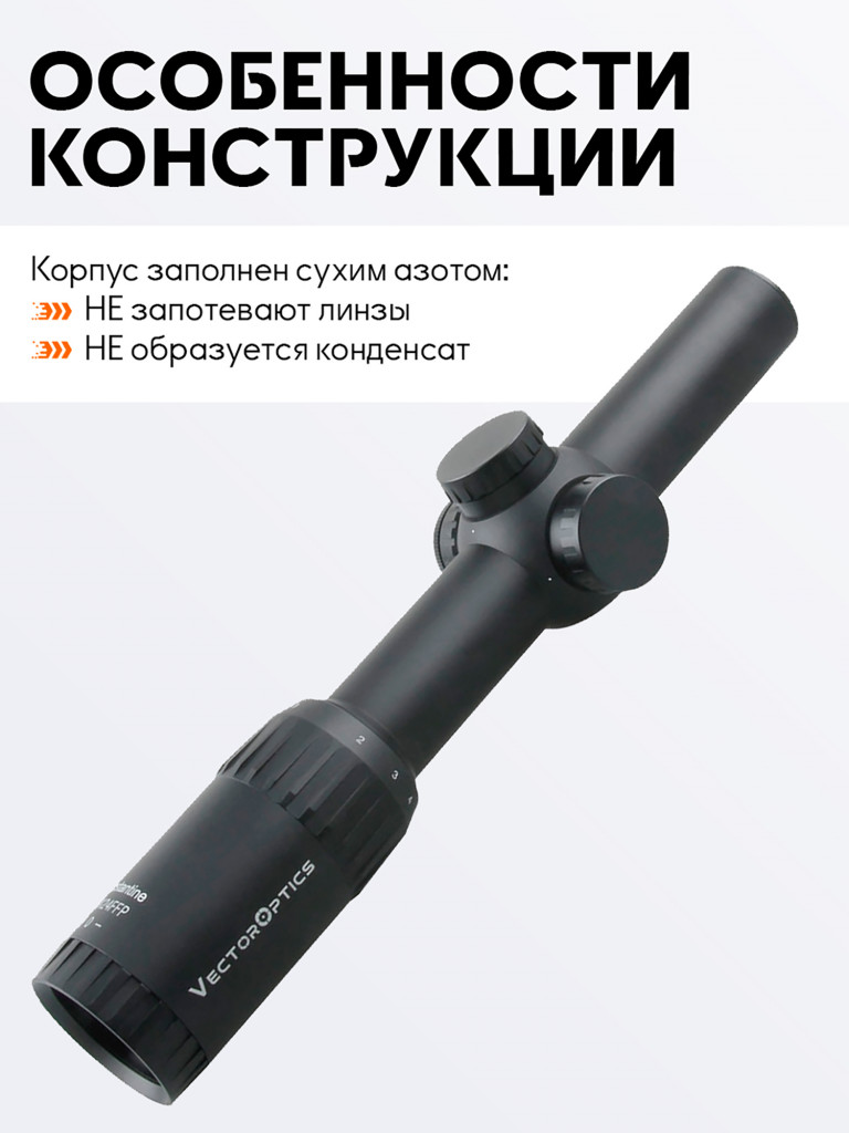 Прицел оптический Vector Optics Constantine 1-8x, с подсветкой