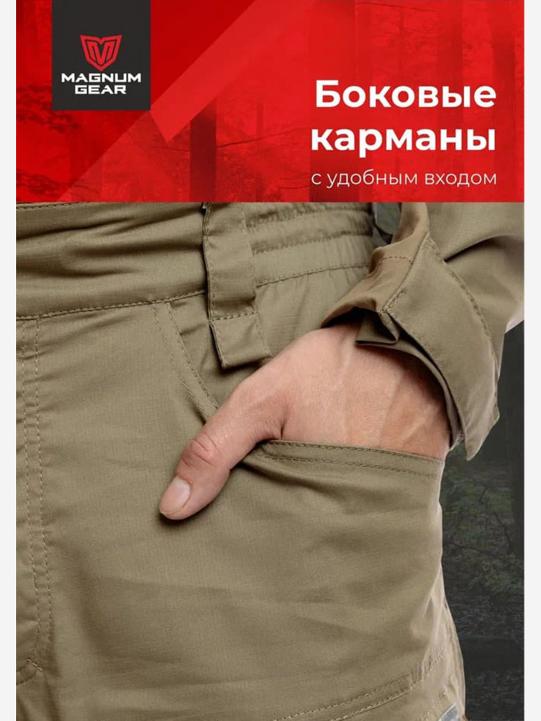 Брюки для охоты и рыбалки мужские MAGNUM GEAR ATLAS песок