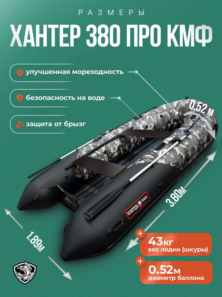 Лодка Хантер 380 ПРО КМФ - кмф/черный - Лодка ПВХ надувная, Hunterboat