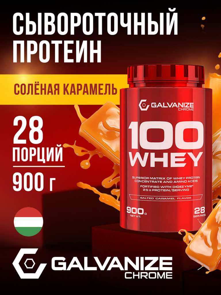 Протеин Galvanize Nutrition Whey C100, 900 г, соленая карамель