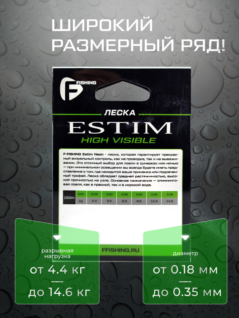 Леска Estim Neon F-FISHING 150м 0,35мм 14,6кг/32,2lb