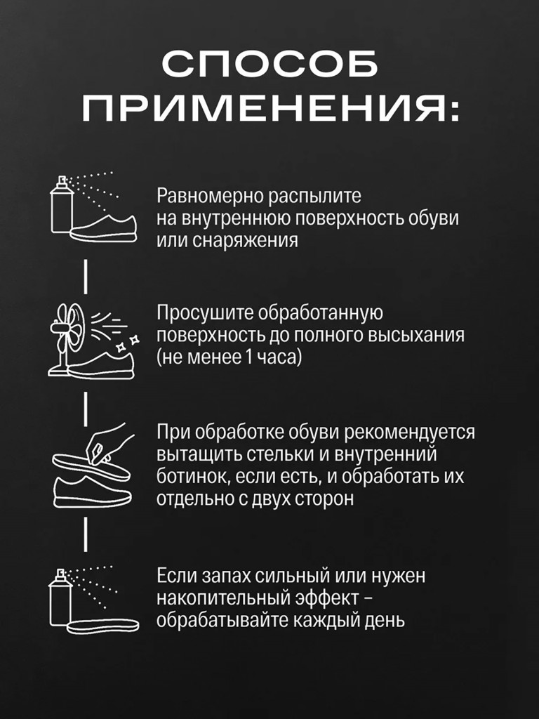 Дезодорант для обуви от запаха SIBEARIAN PRO TERMINATOR Нейтрализатор запаха 50 мл