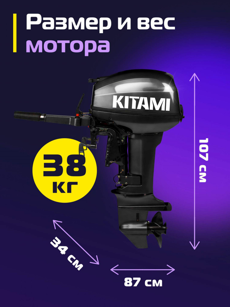 Лодочный мотор KITAMI MP 9.9 (15) AMHS, 2х тактный лодочный мотор