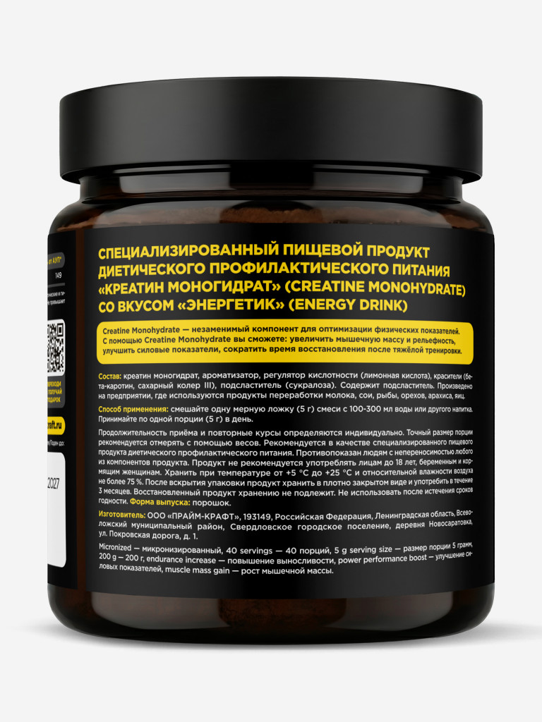 Креатин моногидрат PRIMEKRAFT со вкусом энергетик, 200г