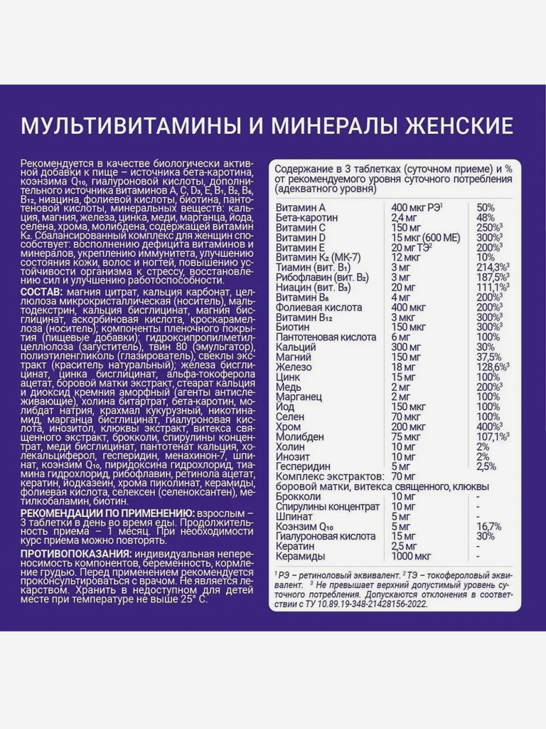 Мультивитамины и минералы женские Evalar Laboratory 90 таблеток