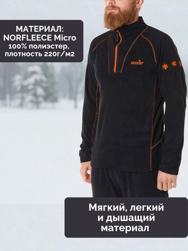 Комплект термобелья мужской Norfin NORD для рыбалки и охоты