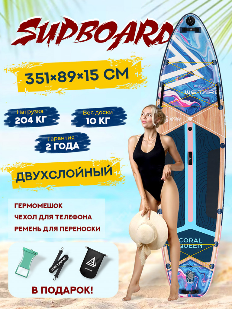 Надувная двухслойная SUP-доска WETARE CORAL QUEEN PINK-BLUE, 11'6" 351*89*15 см, Сапборд с каячным веслом