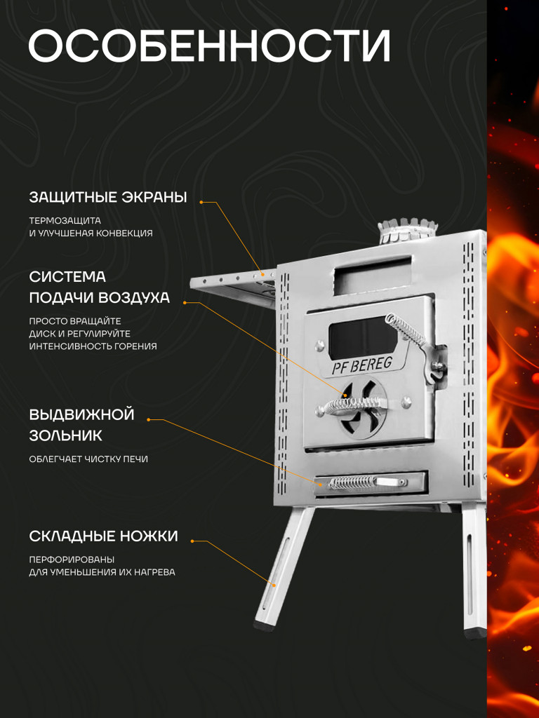 Печь для зимней палатки ATOMSTOVE Большая Берег, туристическая, походная