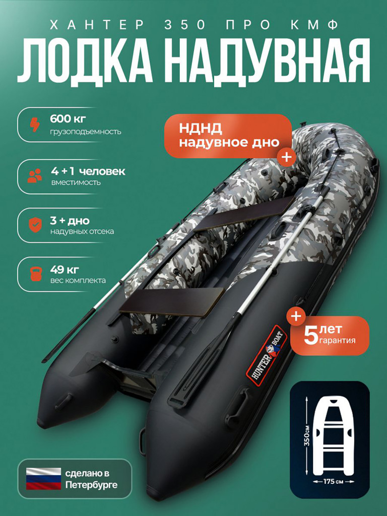 Лодка пвх под мотор Хантер 350 ПРО кмф черный