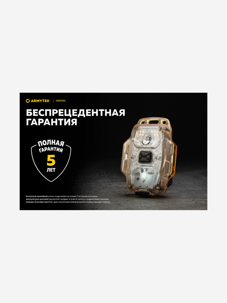 Фонарь налобный Armytek Crystal Grey, белый и красный свет