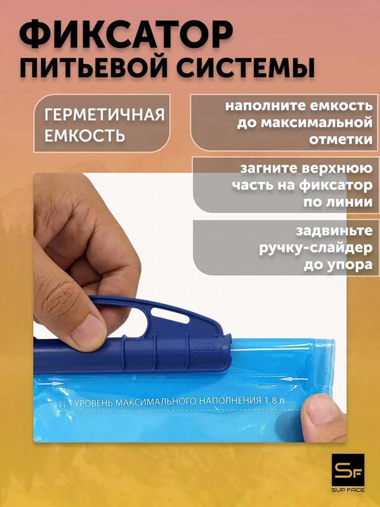 Гидропак (гидратор) питьевая система SUP face 1.8л