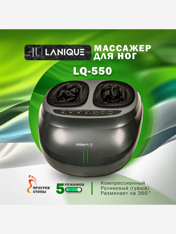 Массажер для ног электрический роликовый для стоп LANIQUE LQ-550