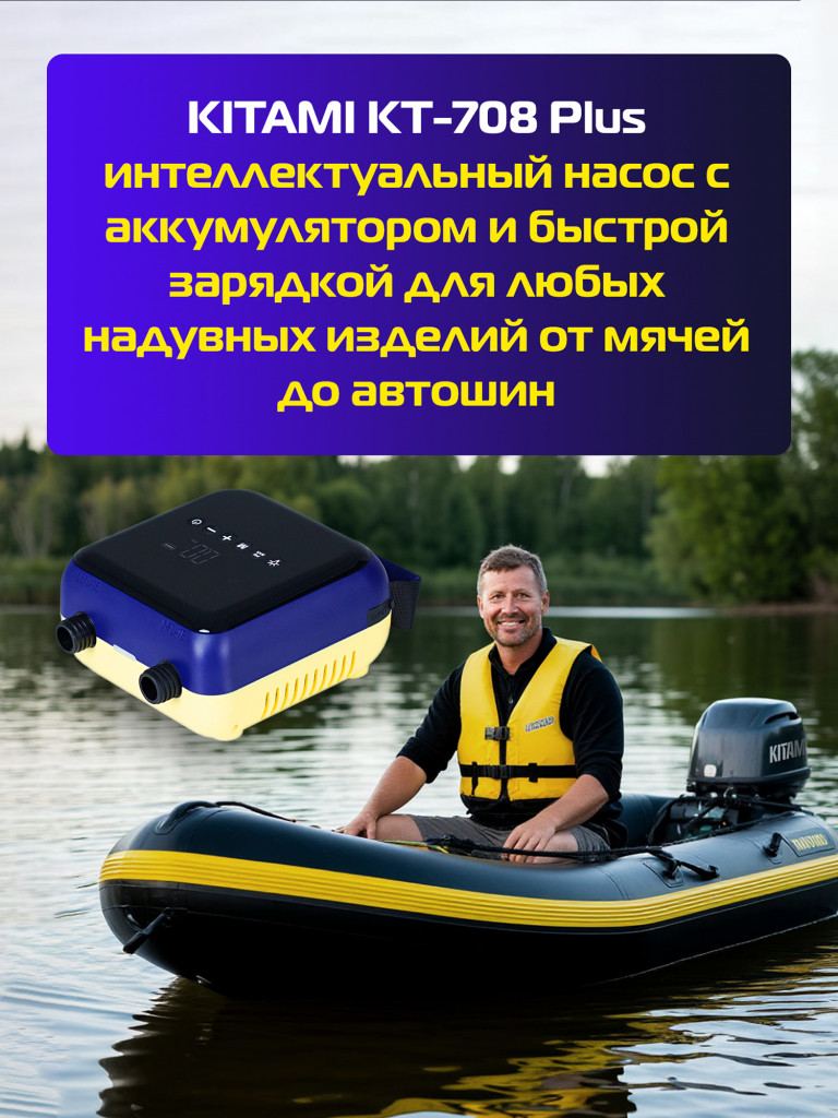 Электрический насос KITAMI KT-708 Plus со встроенным аккумулятором для шин, лодок ПВХ, сапбордов