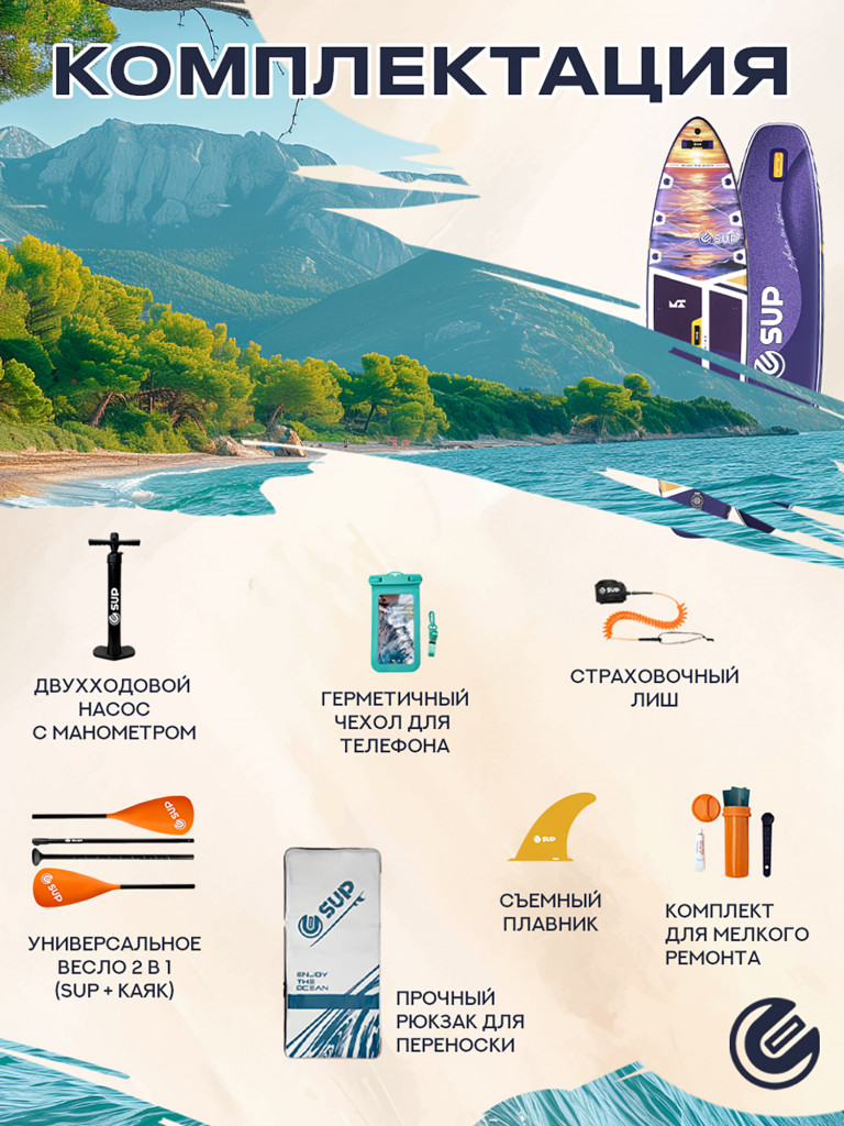 Надувной сапборд E-SUP Ultra Violet 11'6" (351×89×15 см), универсальный