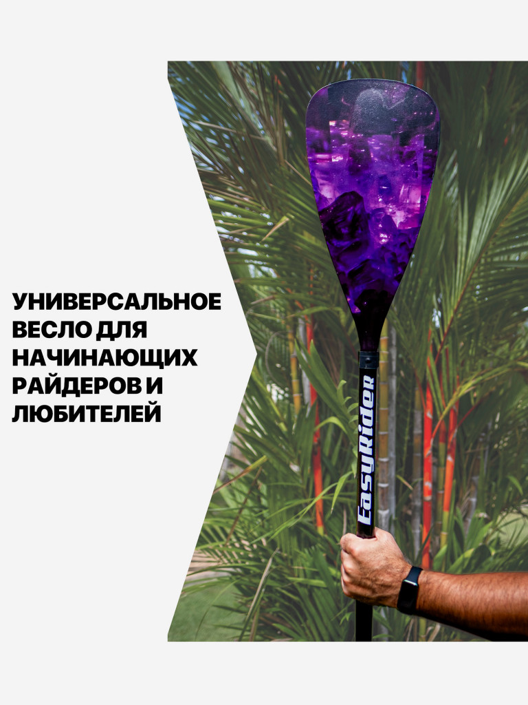 Весло для SUP досок EasyRider Amethyst