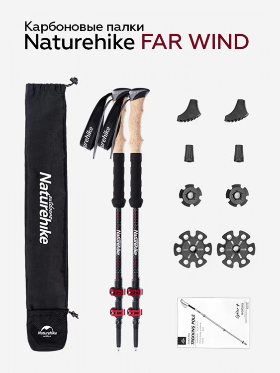 Треккинговые палки Naturehike Far Wind карбоновые, комплект, 2 палки и аксессуары