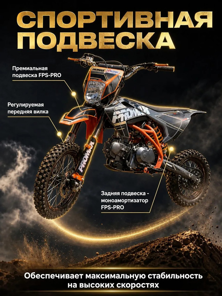 Питбайк PROMAX KAYOT 125E-PRO 14/12, PRO-серия, премиальная сборка, ограниченная серия