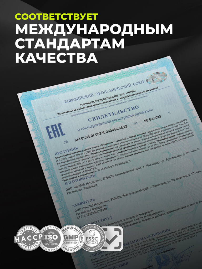 L-карнитин тартрат 850 мг 1WIN 150 капсул